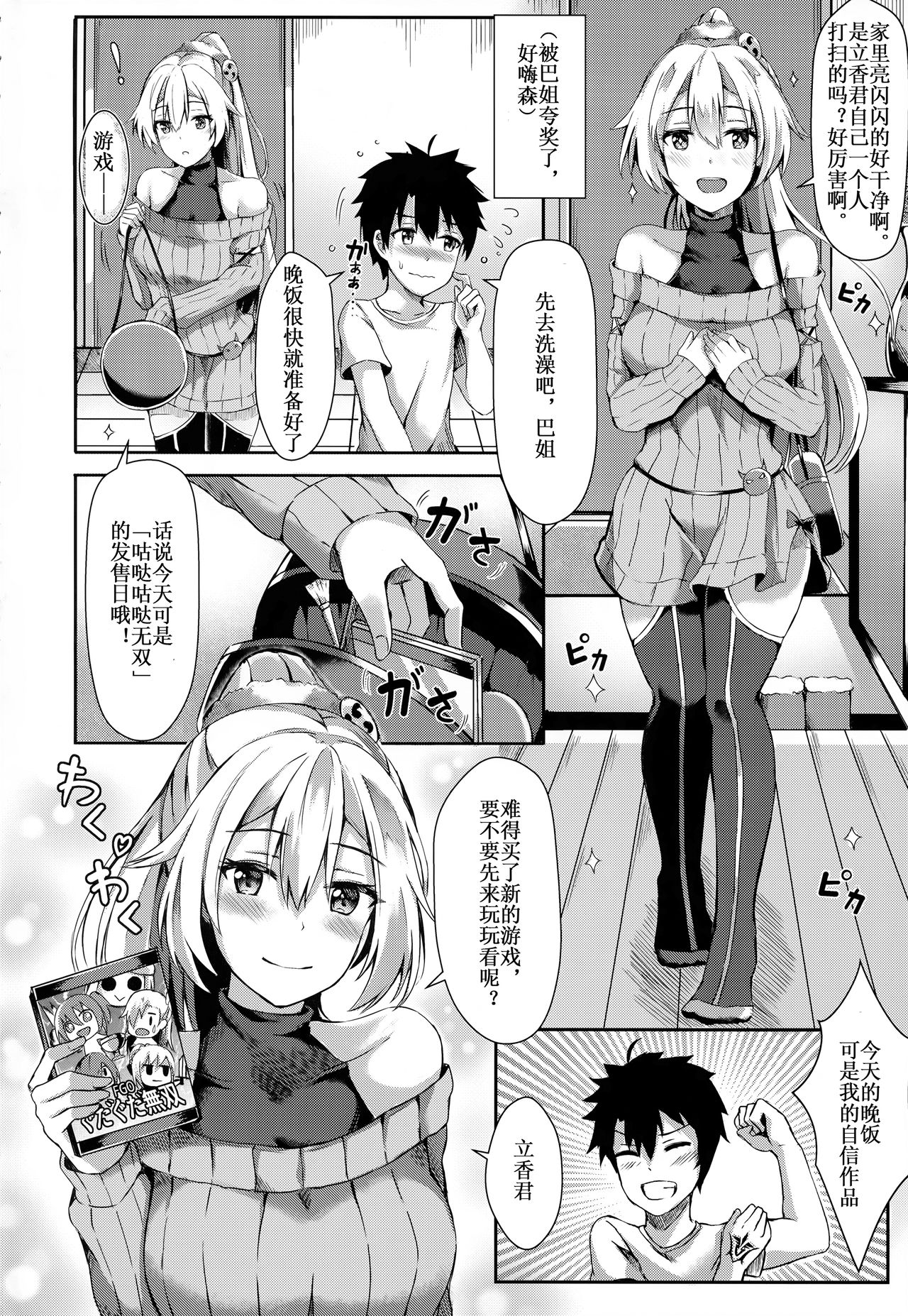Onee-san to Game o Shimasen ka? page 4 full