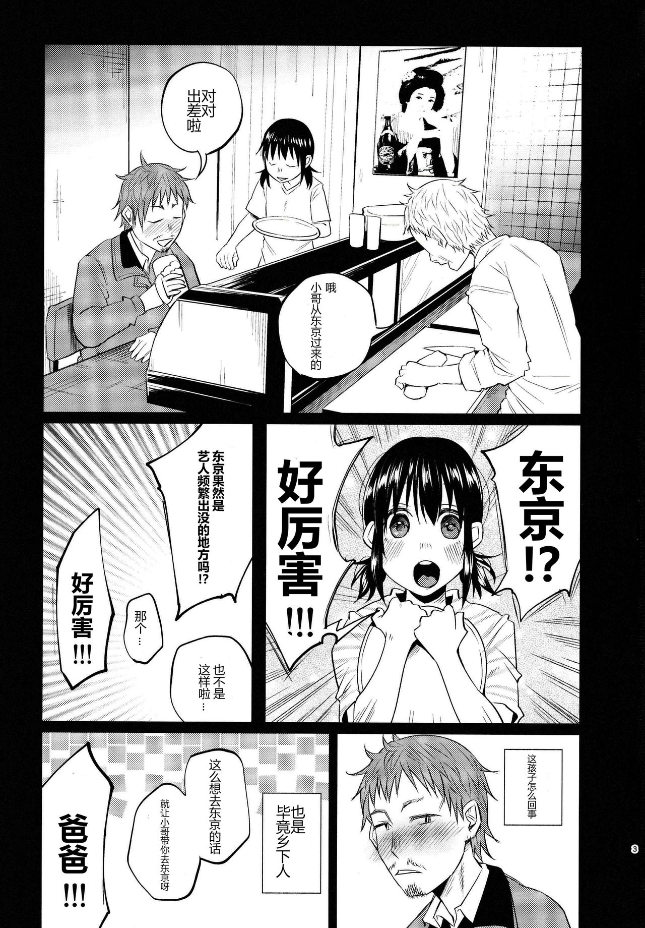 Yumekawa Yume-chan page 2 full