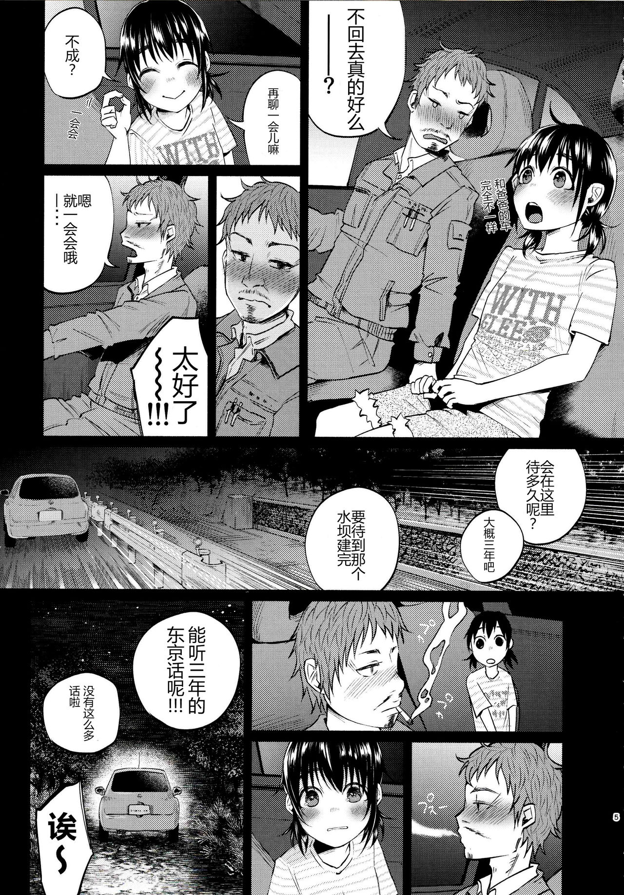 Yumekawa Yume-chan page 4 full