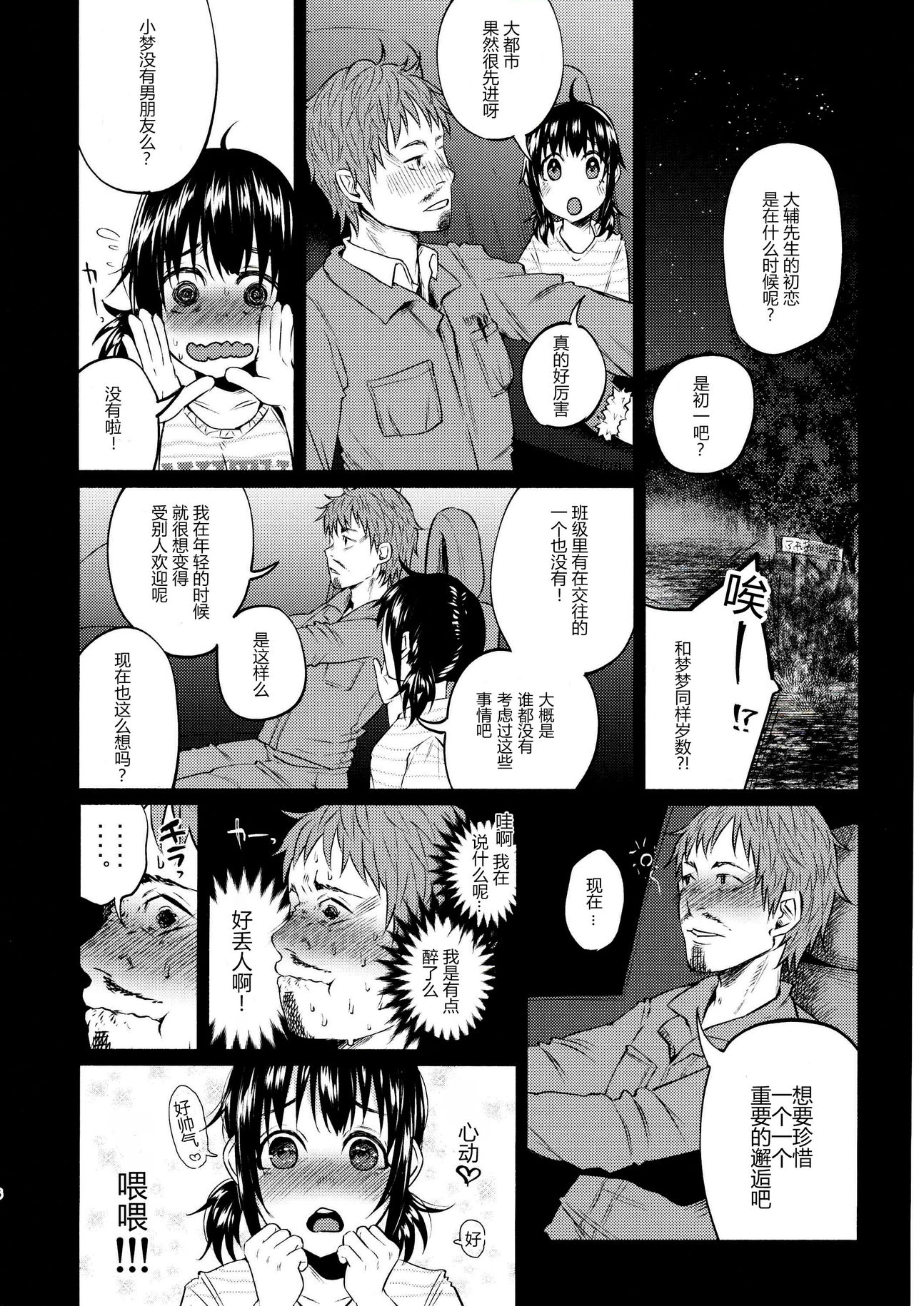 Yumekawa Yume-chan page 5 full