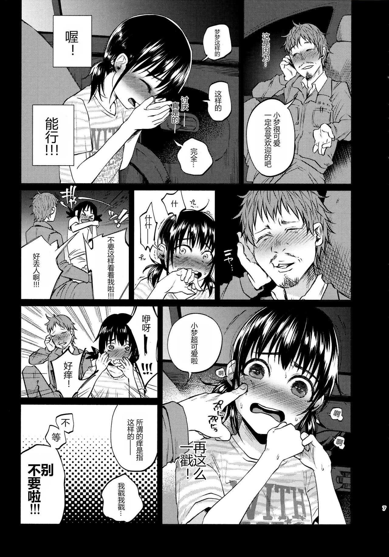 Yumekawa Yume-chan page 6 full