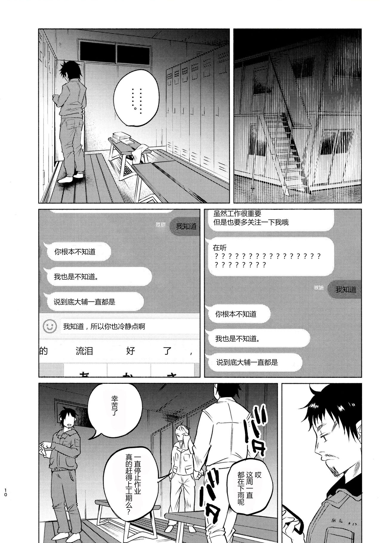 Yumekawa Yume-chan page 9 full