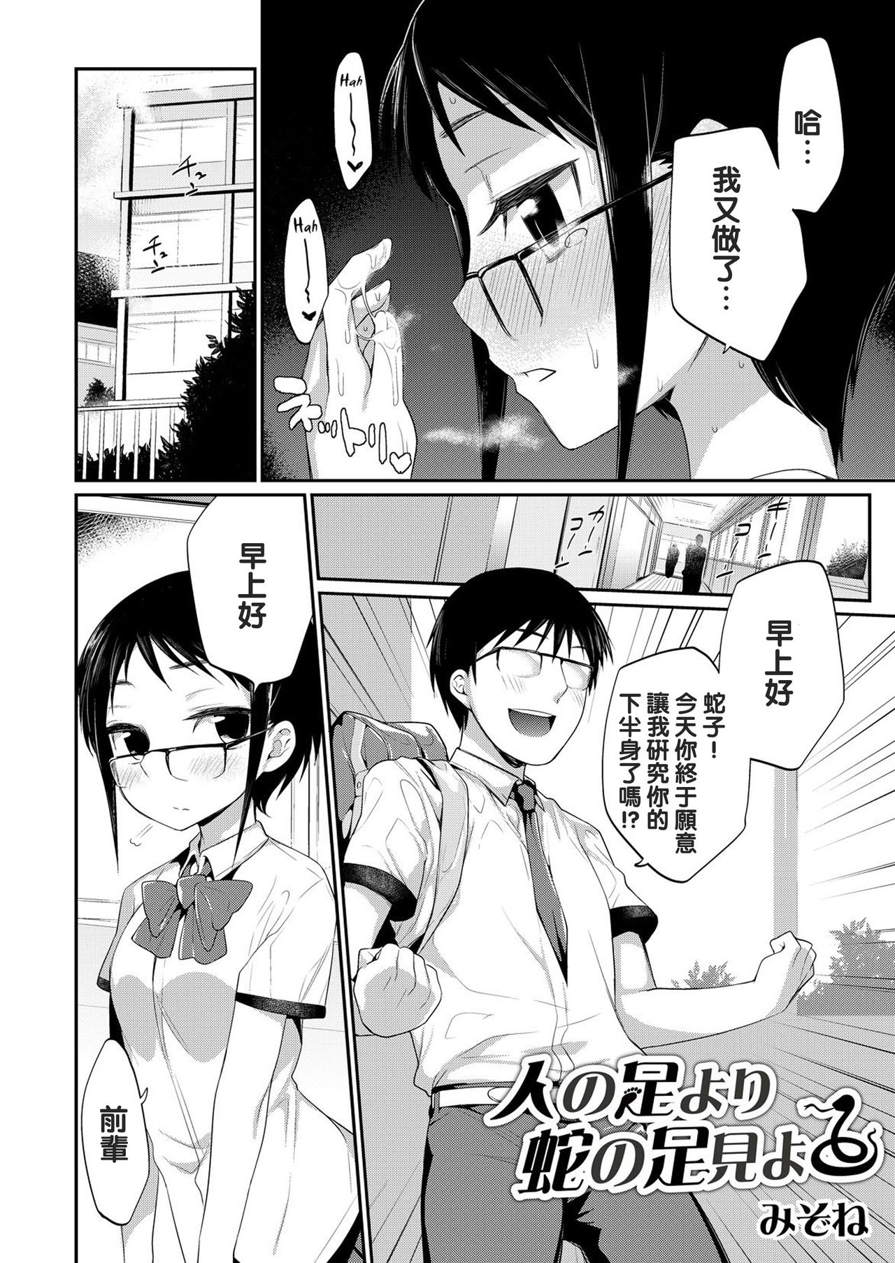 Hito no Ashi yori Hebi no Ashi Miyo | Watch Out Where You Put Your Own Snake page 2 full