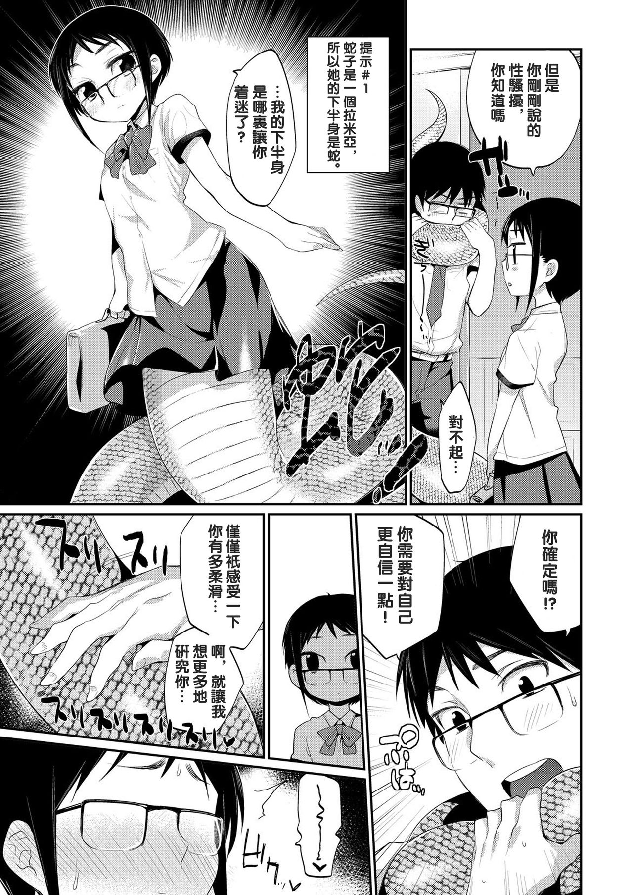 Hito no Ashi yori Hebi no Ashi Miyo | Watch Out Where You Put Your Own Snake page 3 full