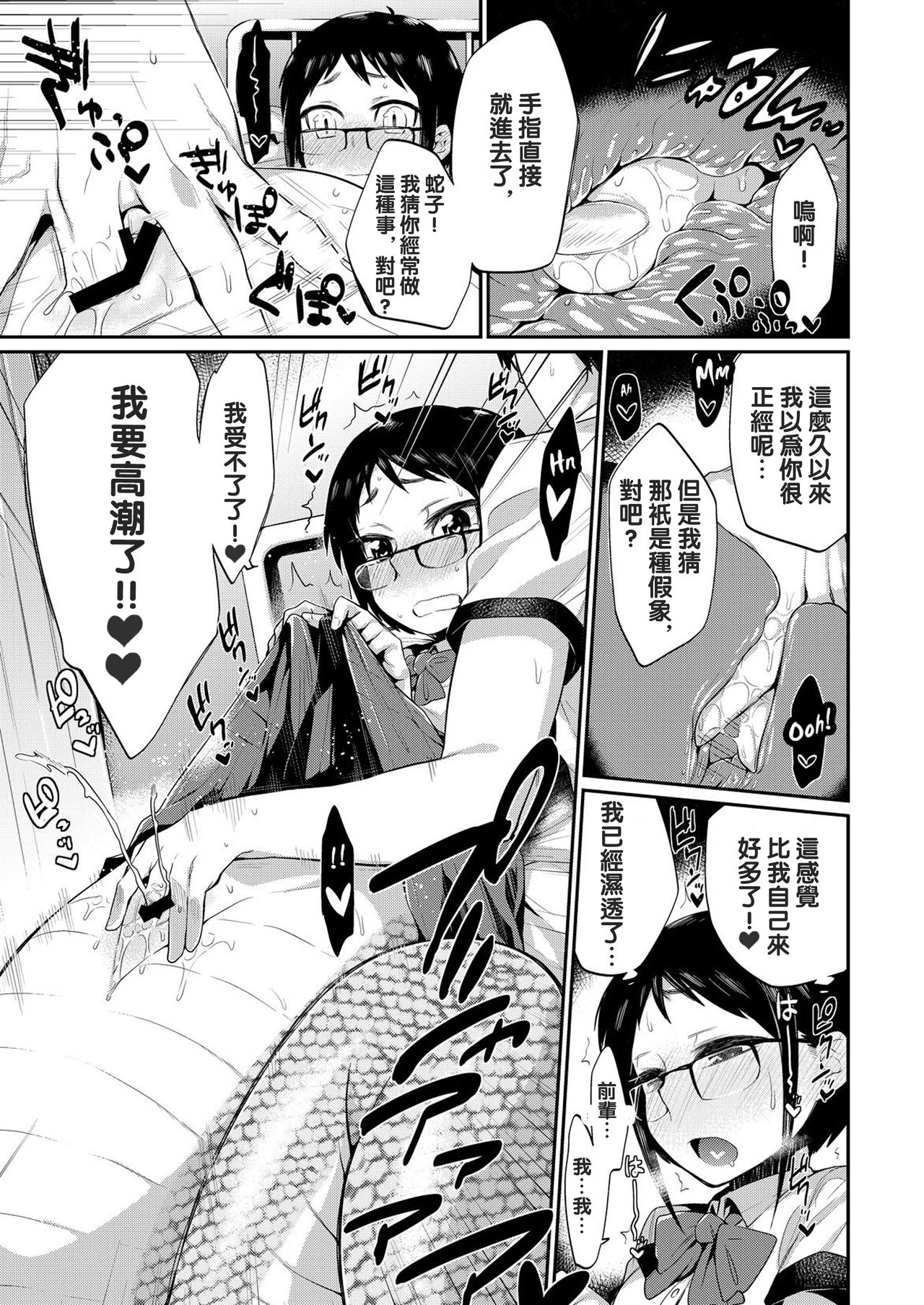 Hito no Ashi yori Hebi no Ashi Miyo | Watch Out Where You Put Your Own Snake page 7 full