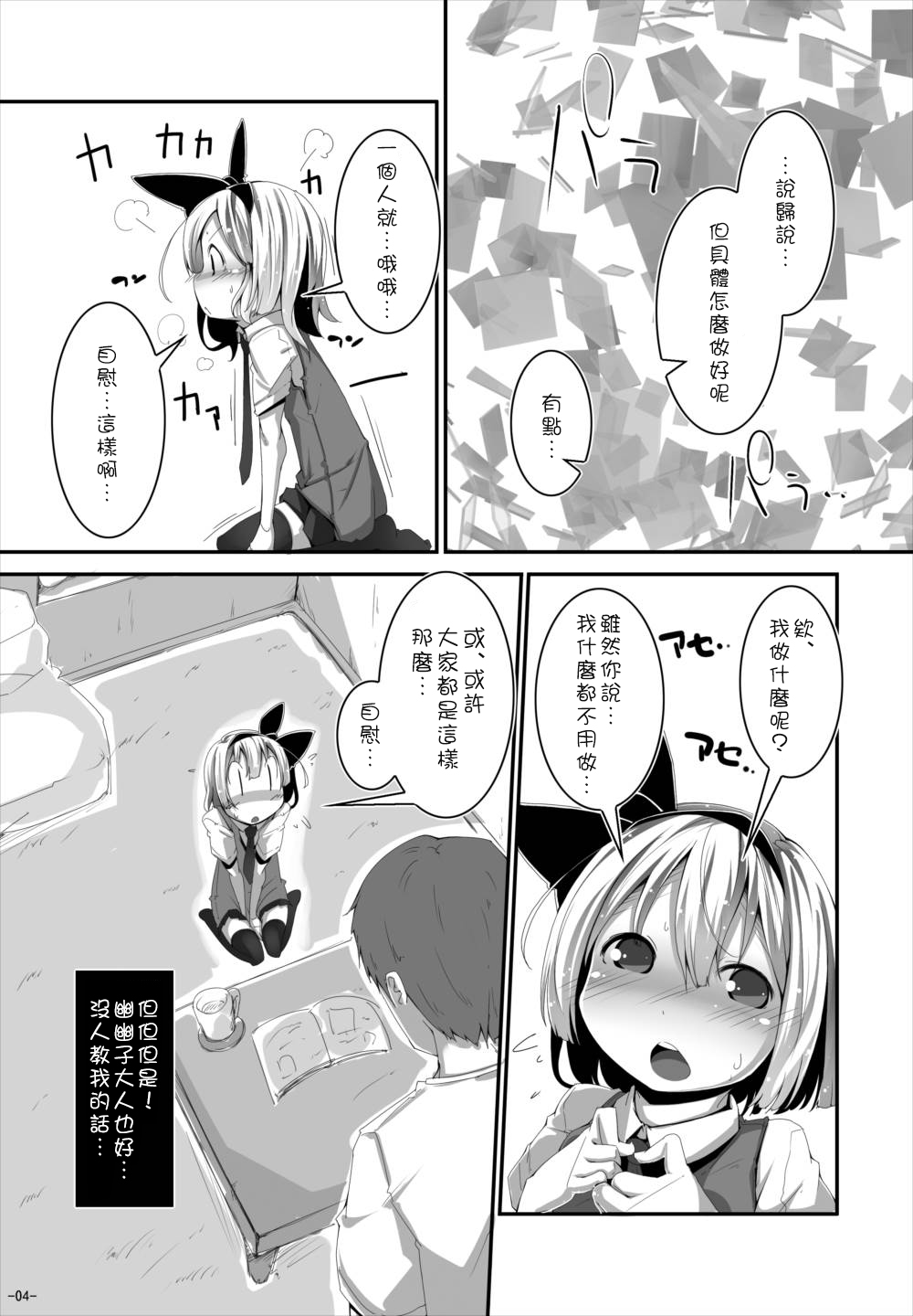 Anata ni Ichizu de Ii Desu ka? page 4 full