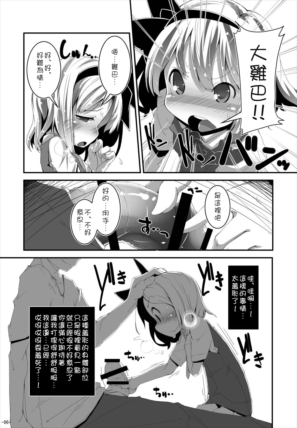 Anata ni Ichizu de Ii Desu ka? page 6 full