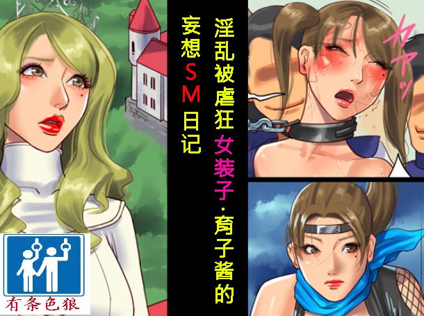 Inran Maso Josouko - Ikuko-chan no Mousou SM Nikki page 1 full