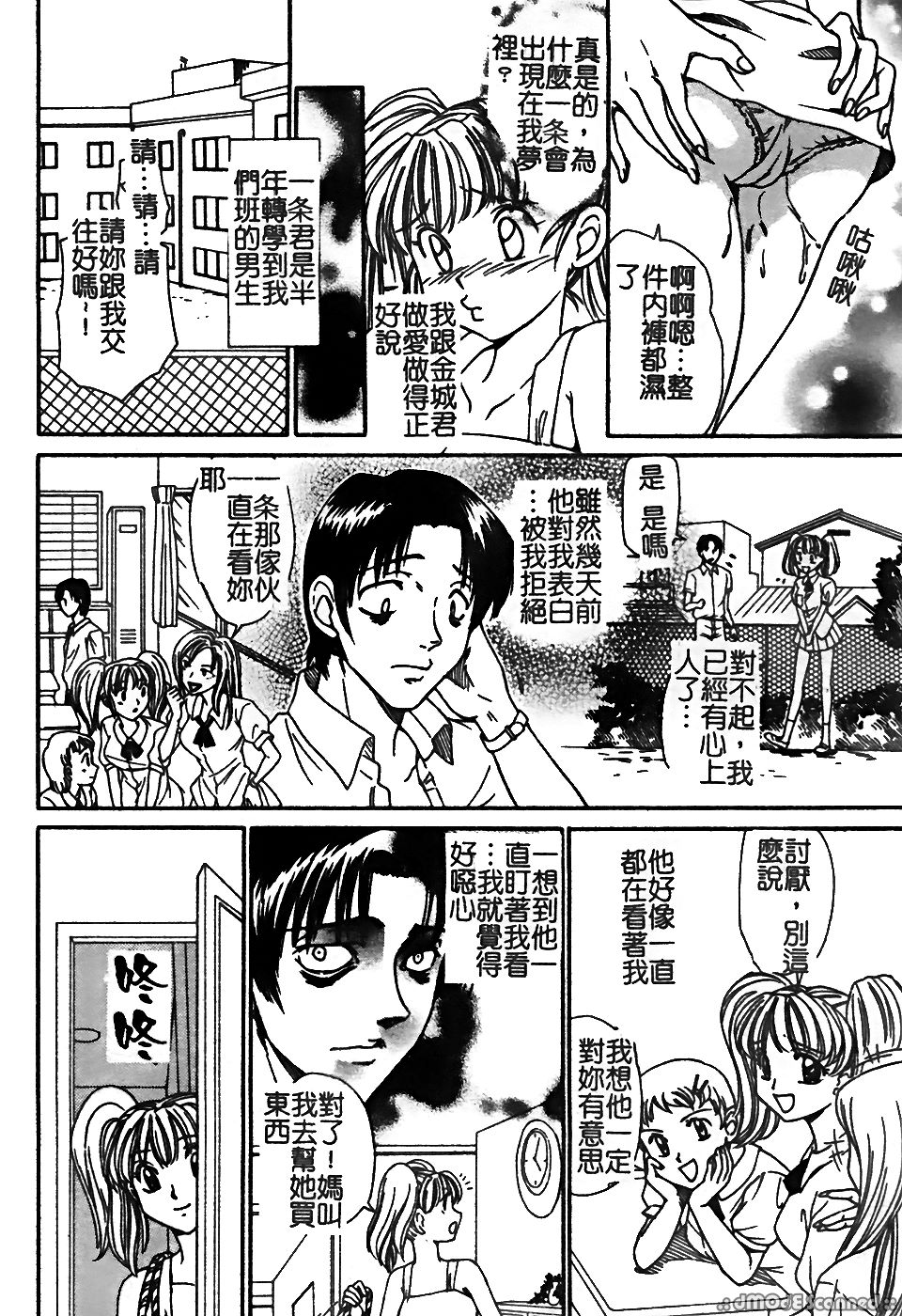 Renai Rape | 戀愛強暴 page 10 full