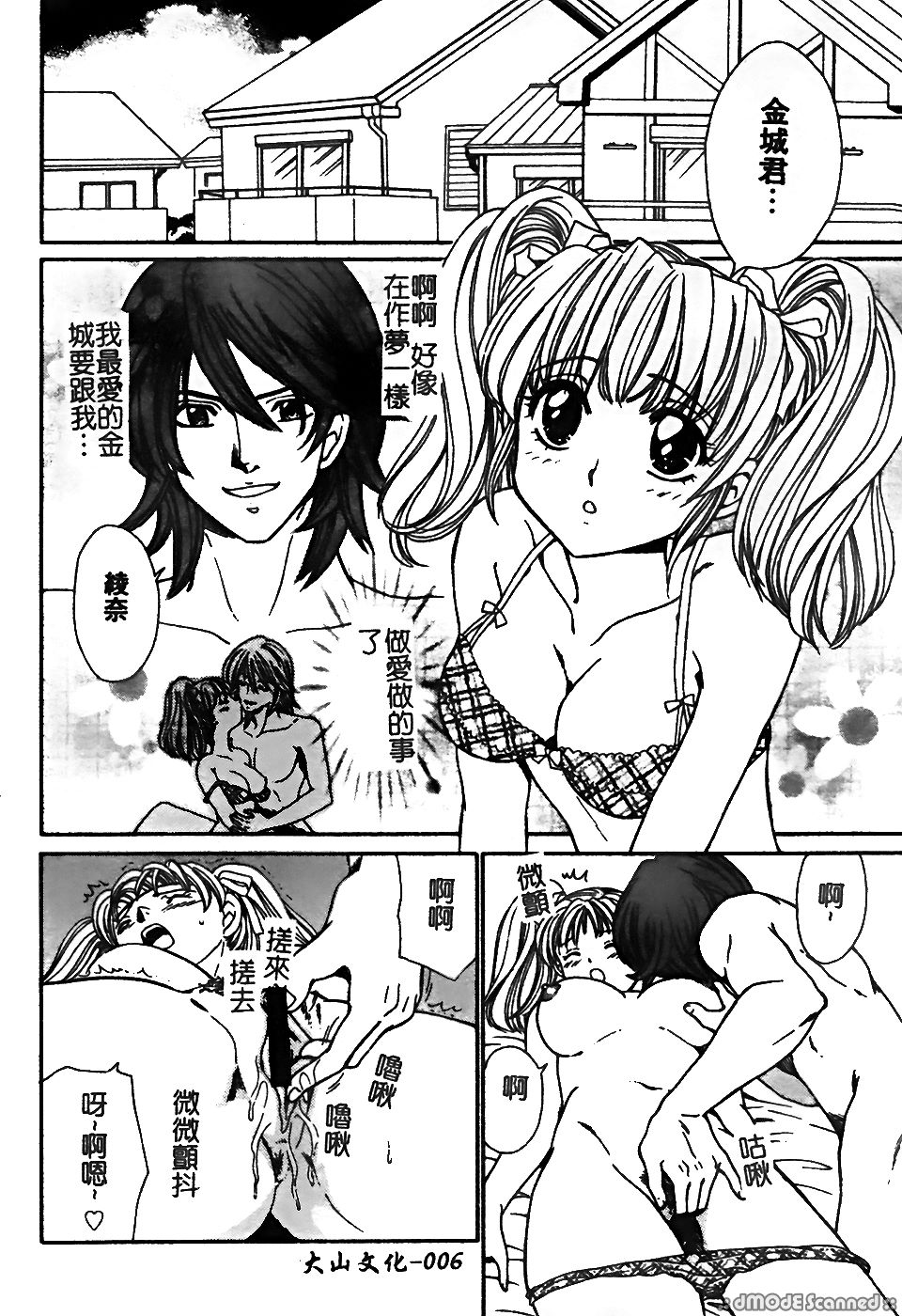 Renai Rape | 戀愛強暴 page 6 full