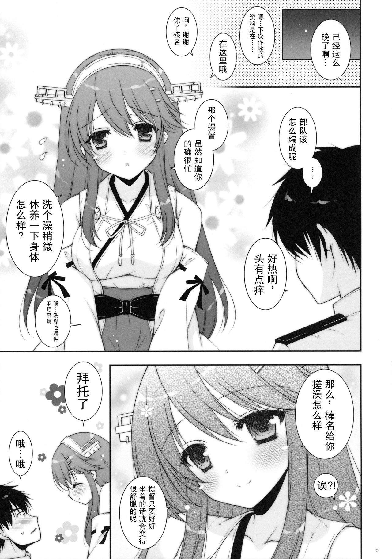 Ware, Haruna to Ofuro ni Totsunyuu su!! page 5 full