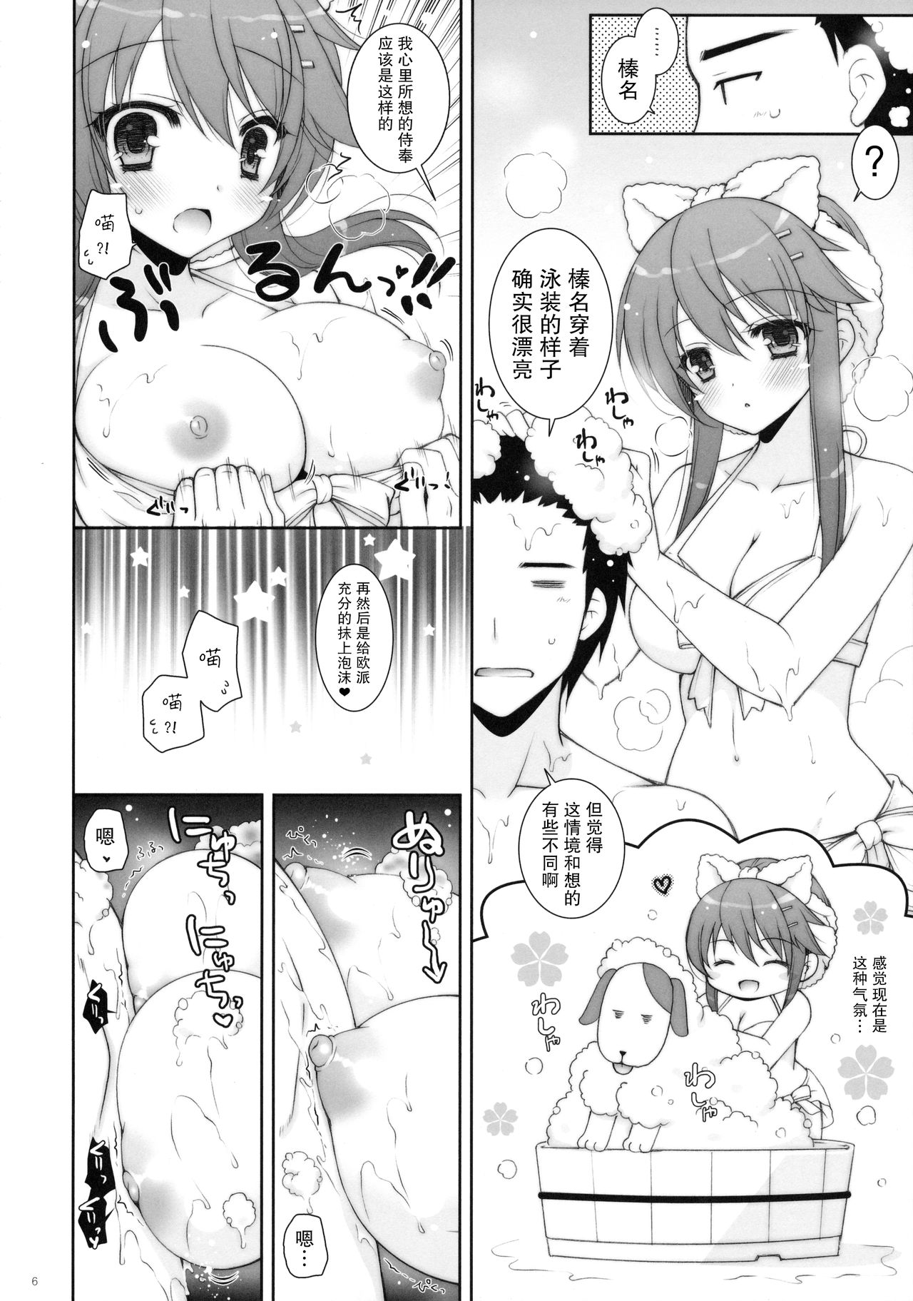 Ware, Haruna to Ofuro ni Totsunyuu su!! page 6 full
