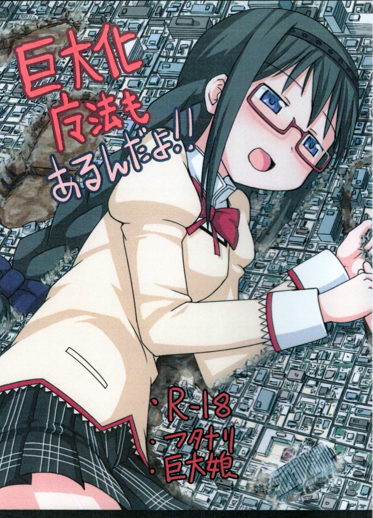 Kyodaika Mahou mo Arundayo!! - Gigantization Magic Exist Too!! page 1 full