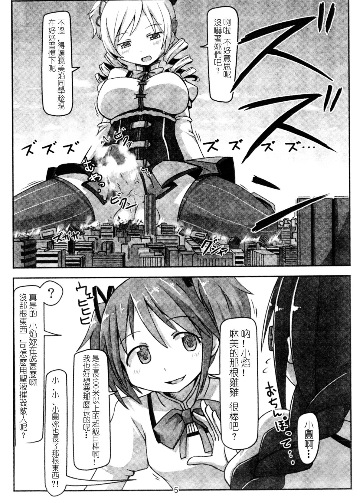 Kyodaika Mahou mo Arundayo!! - Gigantization Magic Exist Too!! page 4 full