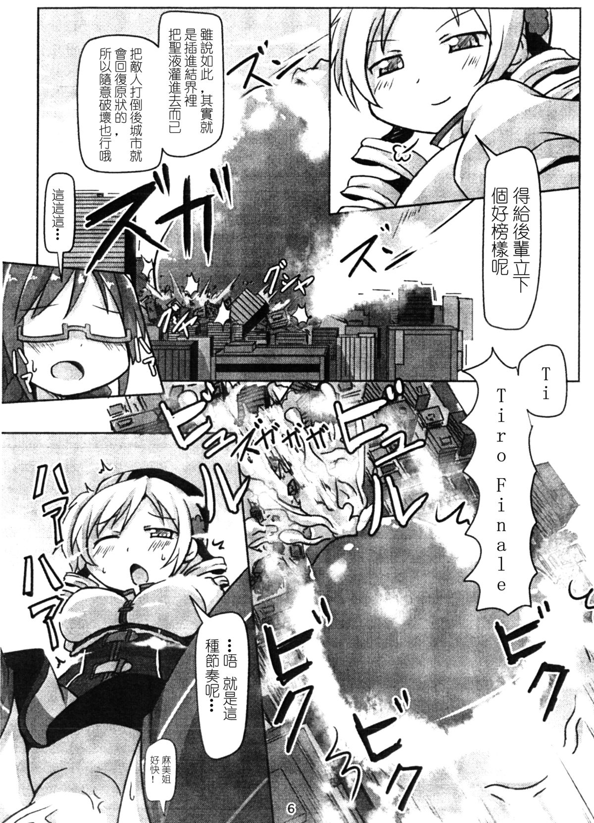 Kyodaika Mahou mo Arundayo!! - Gigantization Magic Exist Too!! page 5 full