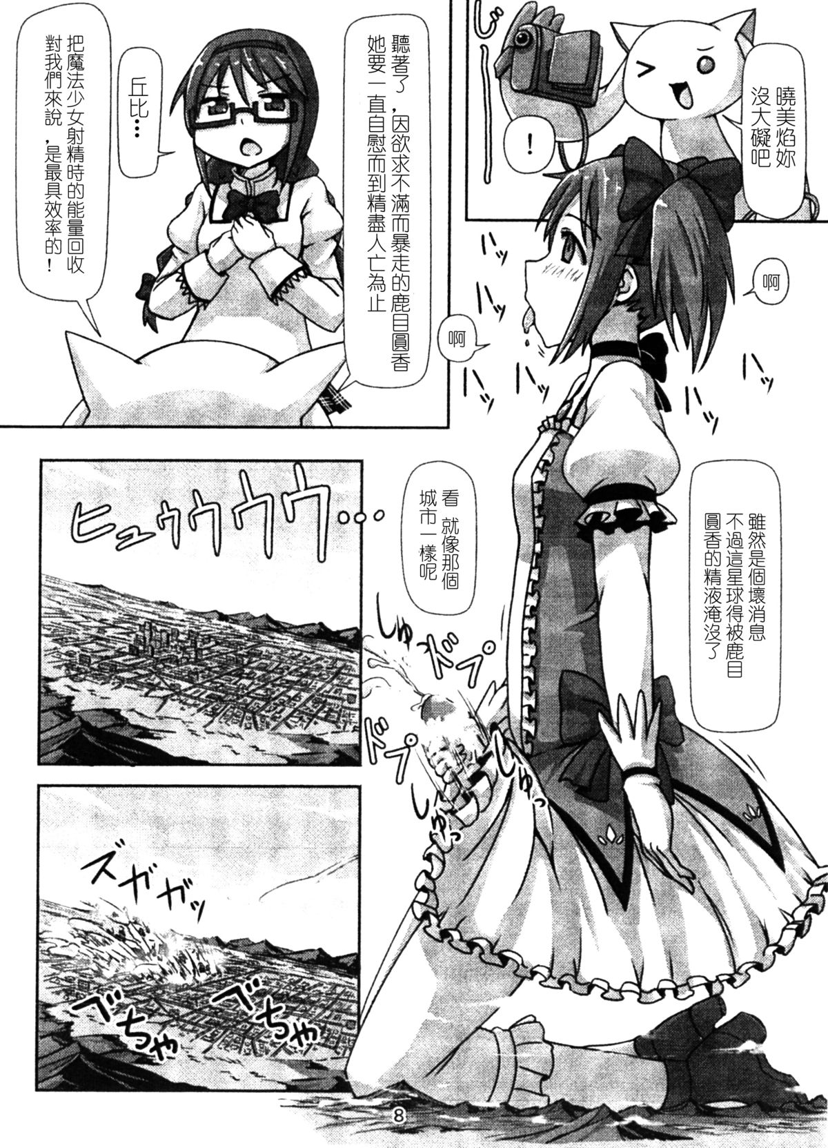Kyodaika Mahou mo Arundayo!! - Gigantization Magic Exist Too!! page 7 full