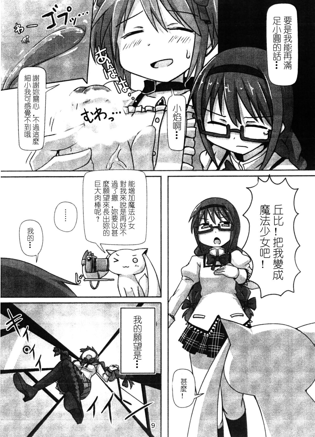 Kyodaika Mahou mo Arundayo!! - Gigantization Magic Exist Too!! page 8 full