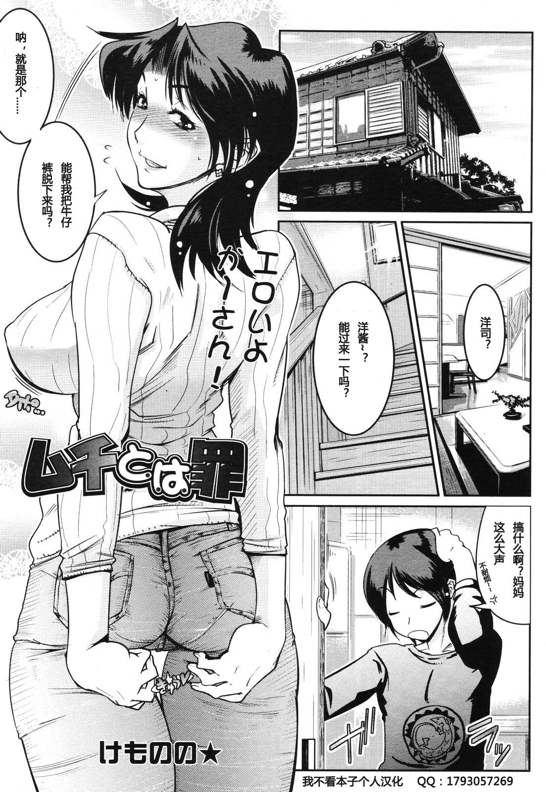 Muchi to wa Tsumi Ch. 1-3 page 1 full
