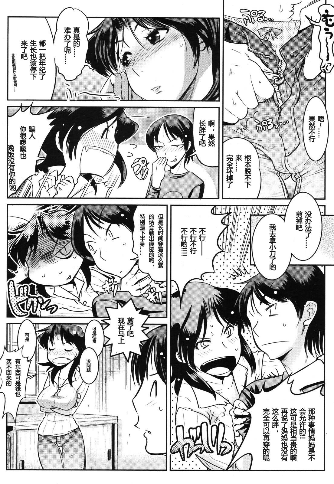 Muchi to wa Tsumi Ch. 1-3 page 3 full