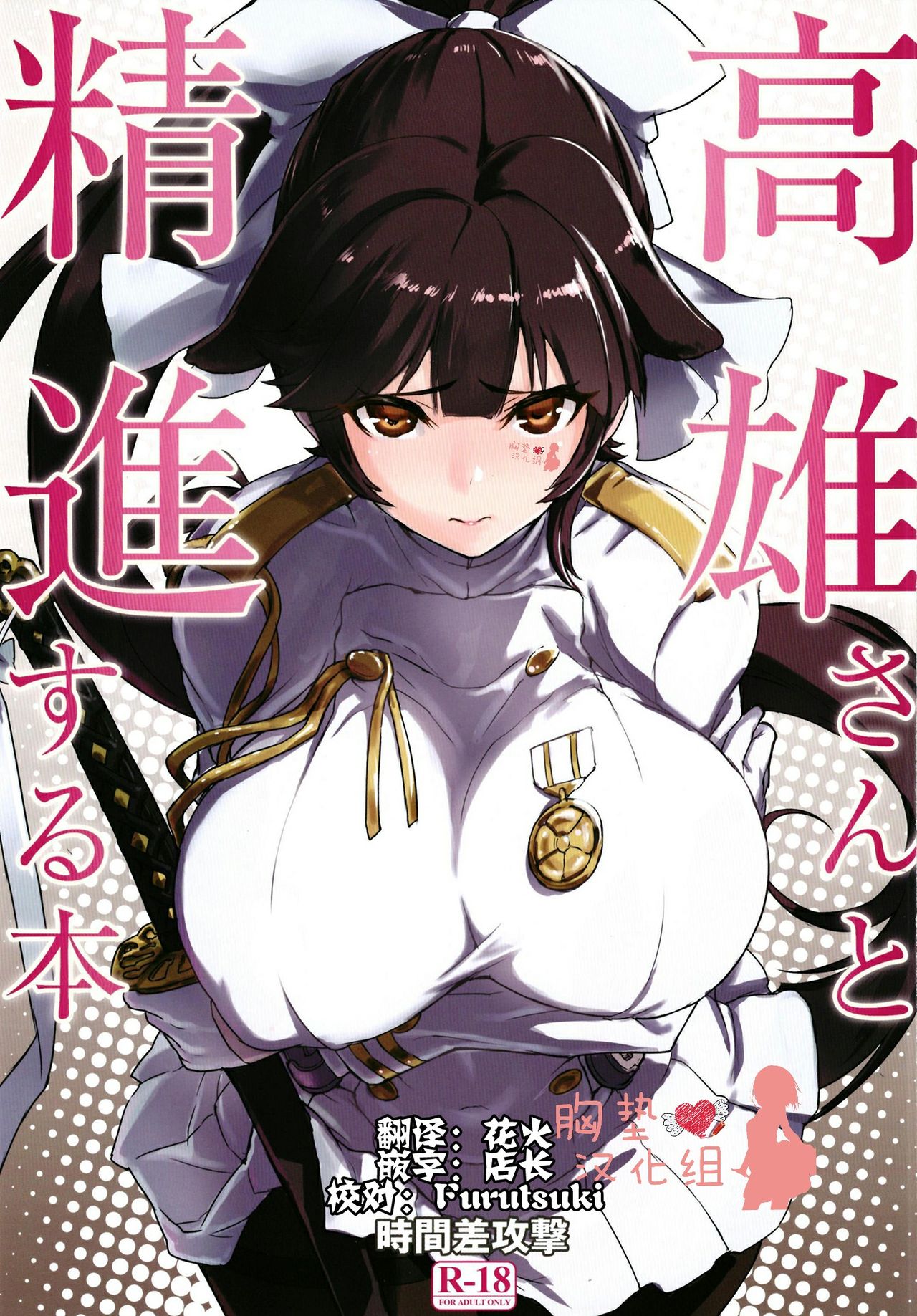 Takao-san to Shoujin suru Hon page 2 full