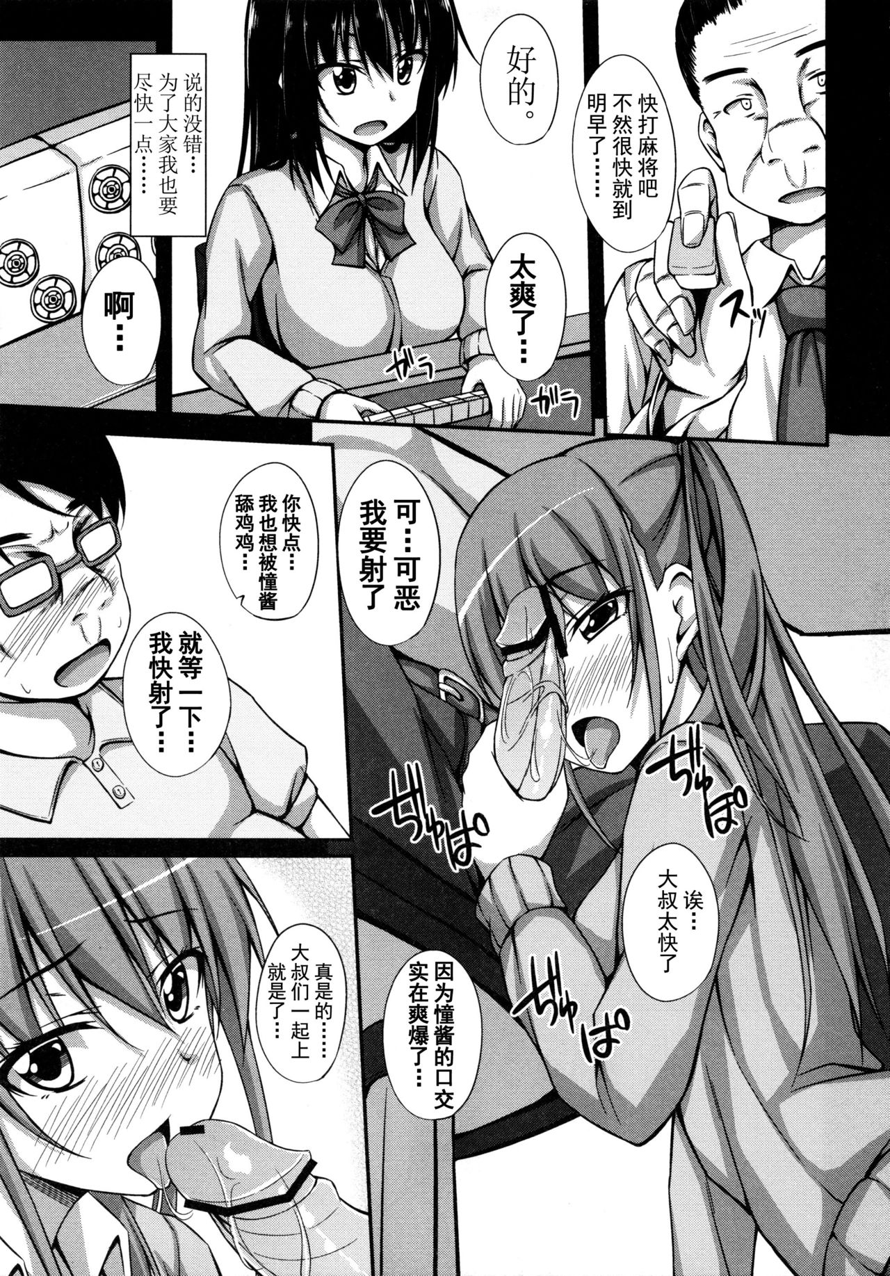 Oji-sama Sex page 6 full