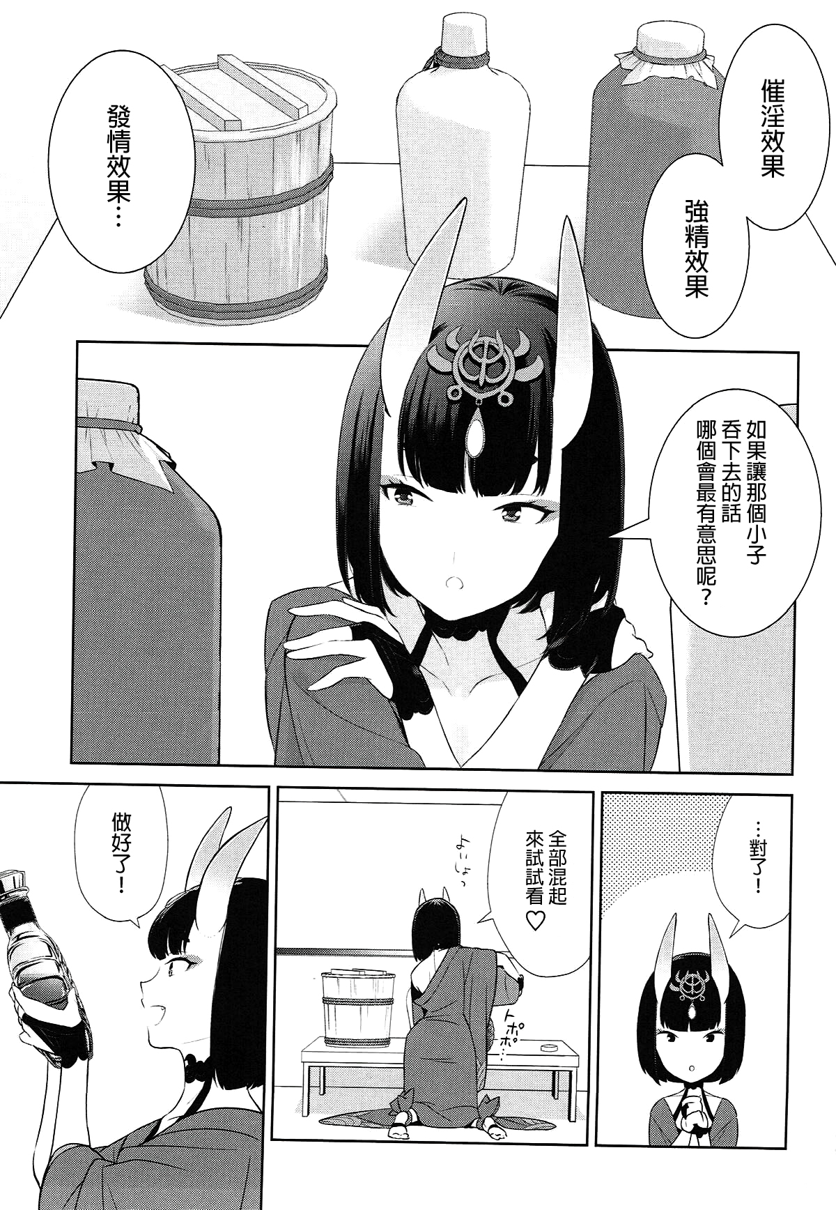 Meimeiteitei page 3 full