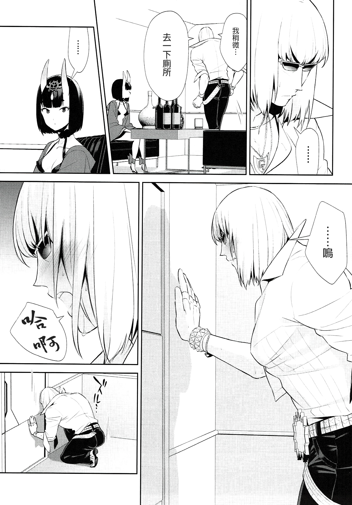 Meimeiteitei page 7 full