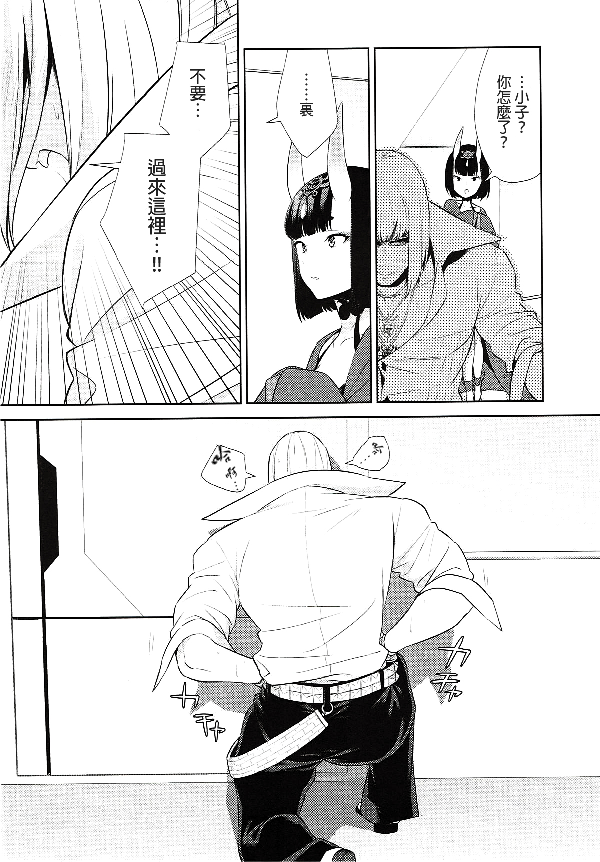 Meimeiteitei page 8 full