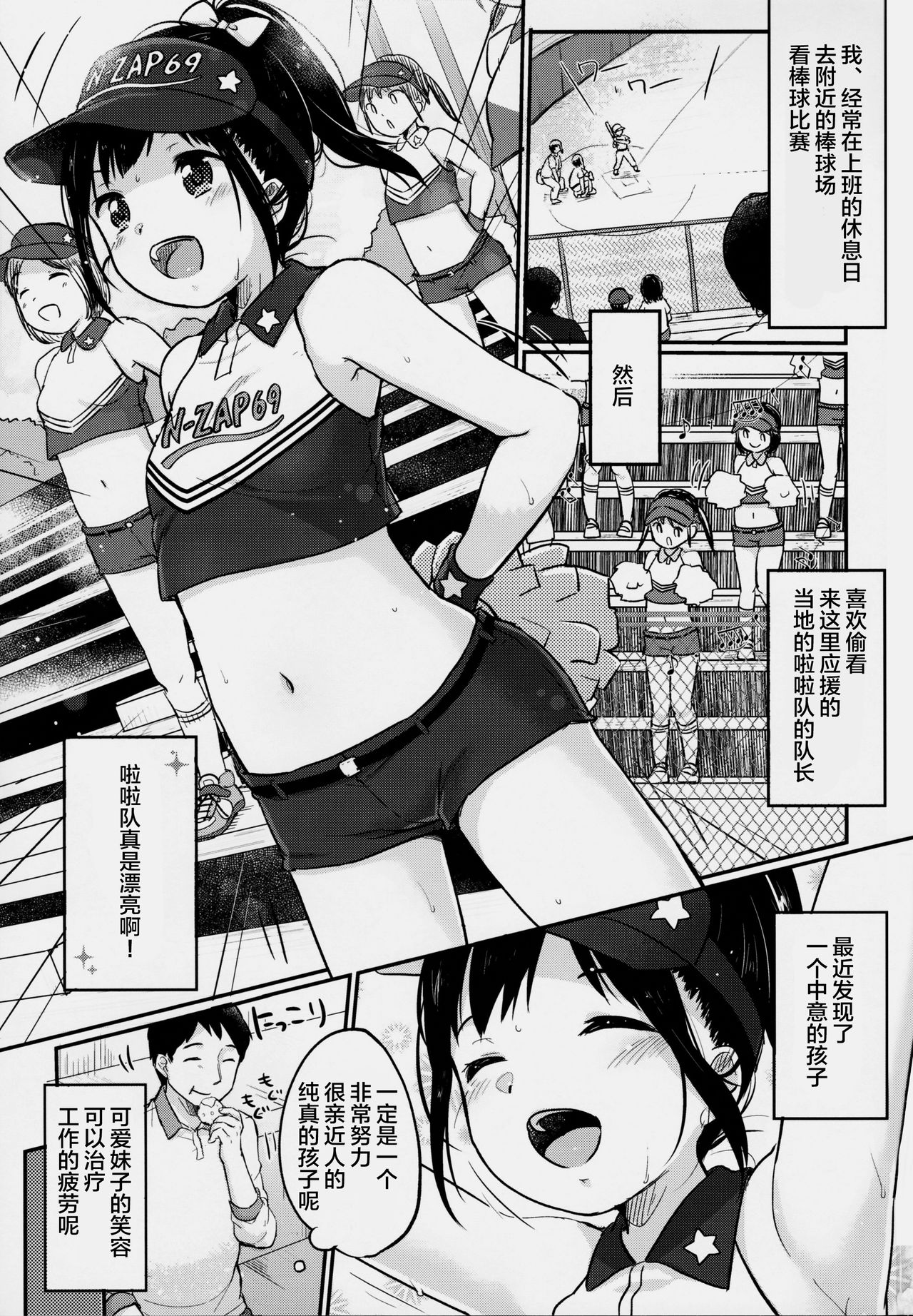 cheer up! page 3 full