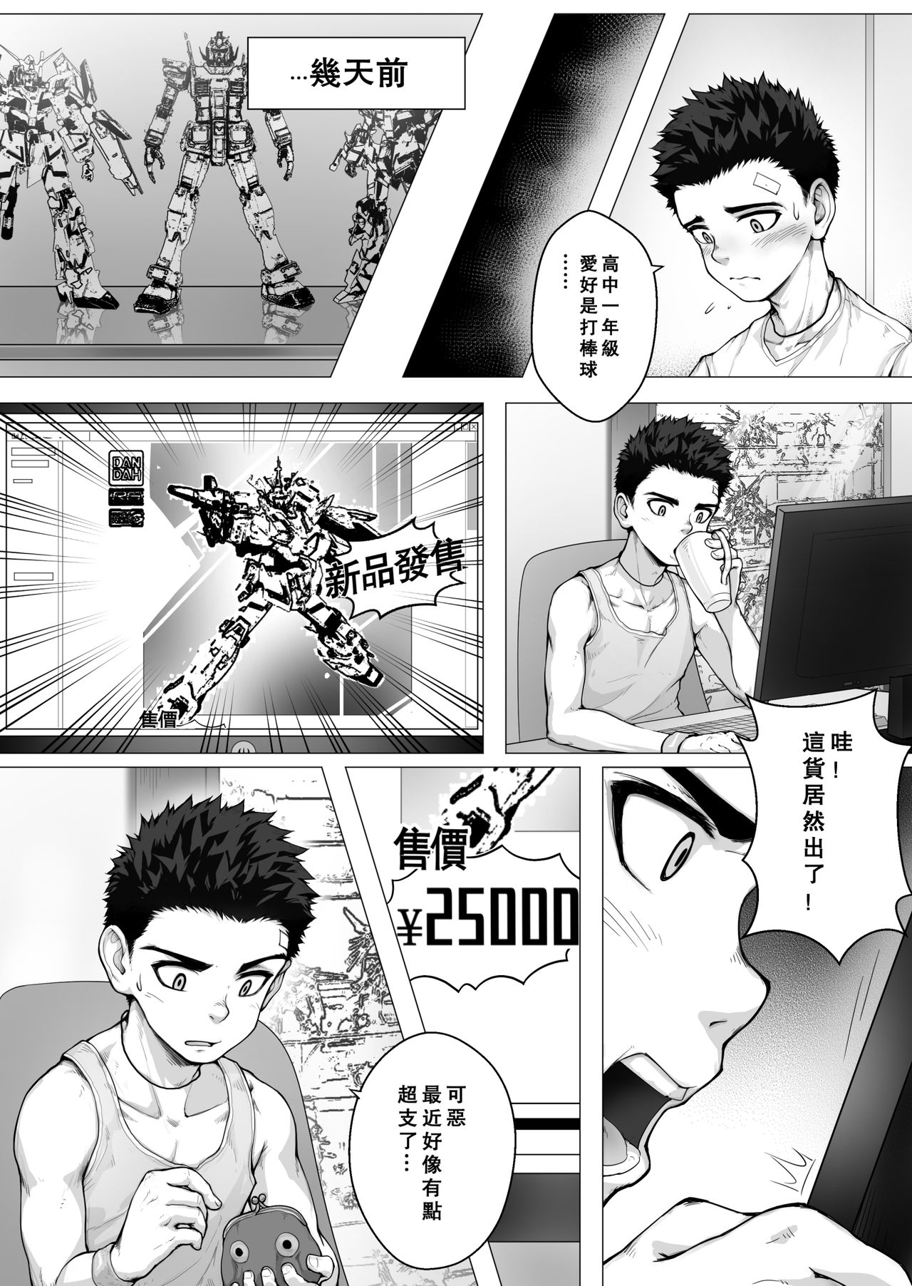 FANGKEHOUSHAONIAN page 5 full