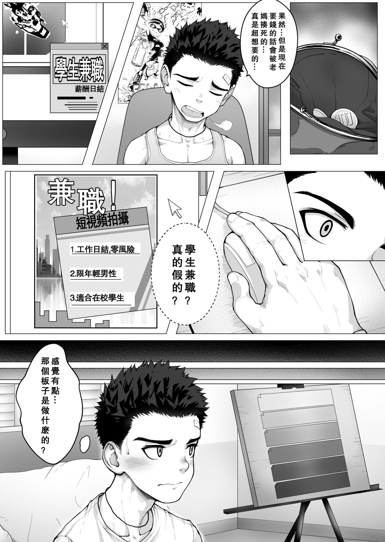 FANGKEHOUSHAONIAN page 6 full