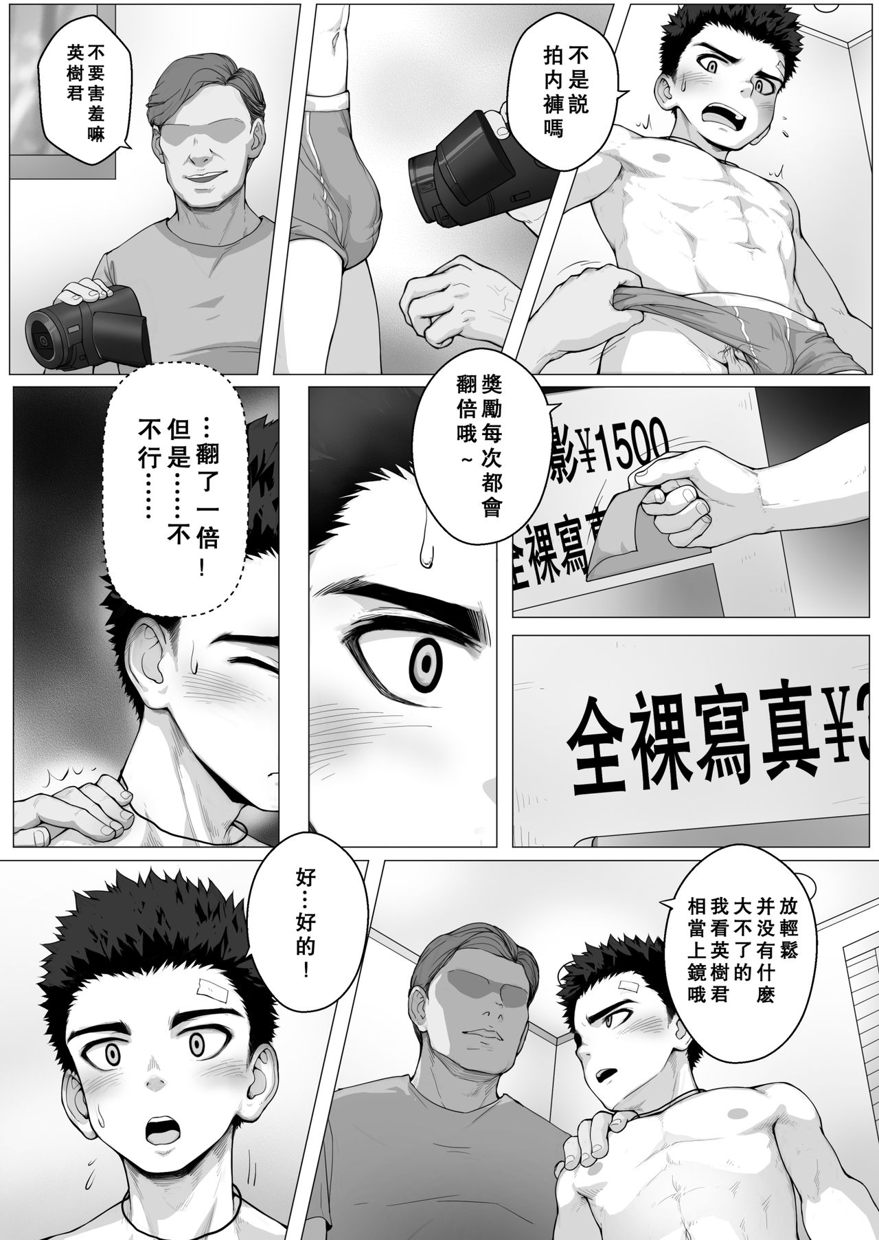 FANGKEHOUSHAONIAN page 9 full