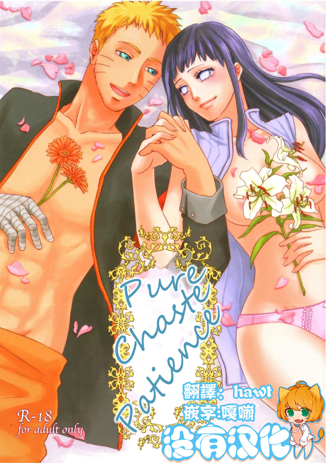 Junketsu Patience page 1 full