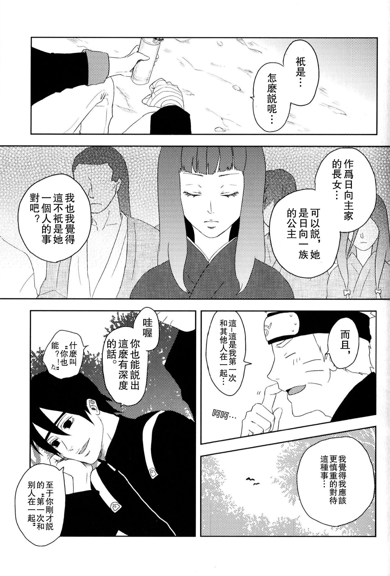 Junketsu Patience page 7 full