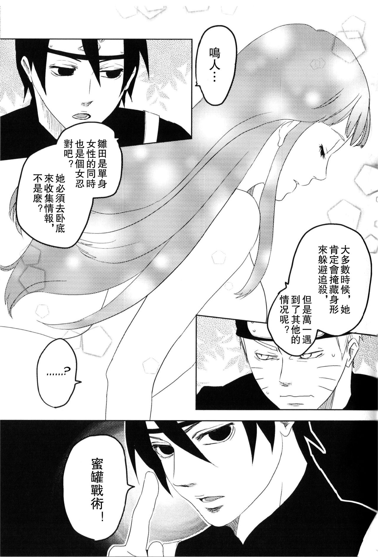 Junketsu Patience page 9 full