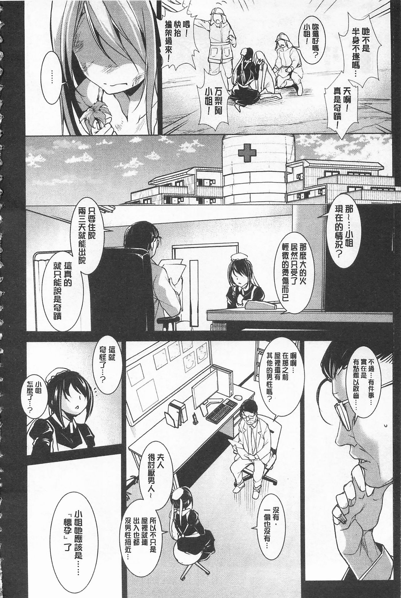 Seida Inyou -Seijo no Katachi Shita Intou- | 聖墮陰陽 -聖女的容貌與淫蕩- page 10 full