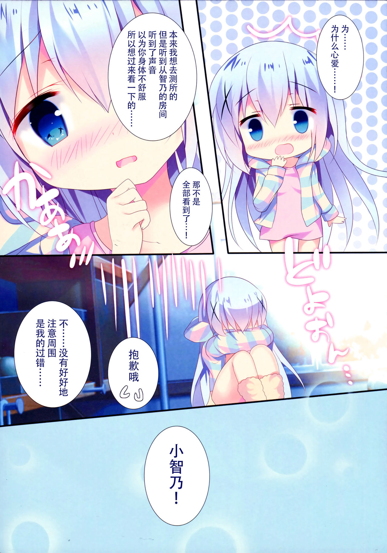 Chino-chan wa Amae Jouzu? page 10 full