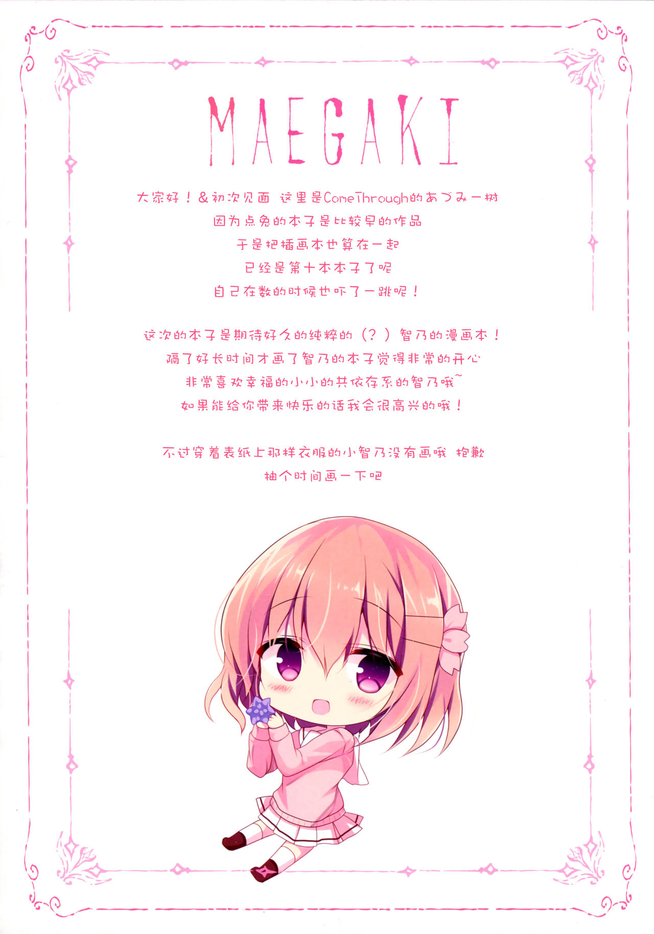 Chino-chan wa Amae Jouzu? page 4 full