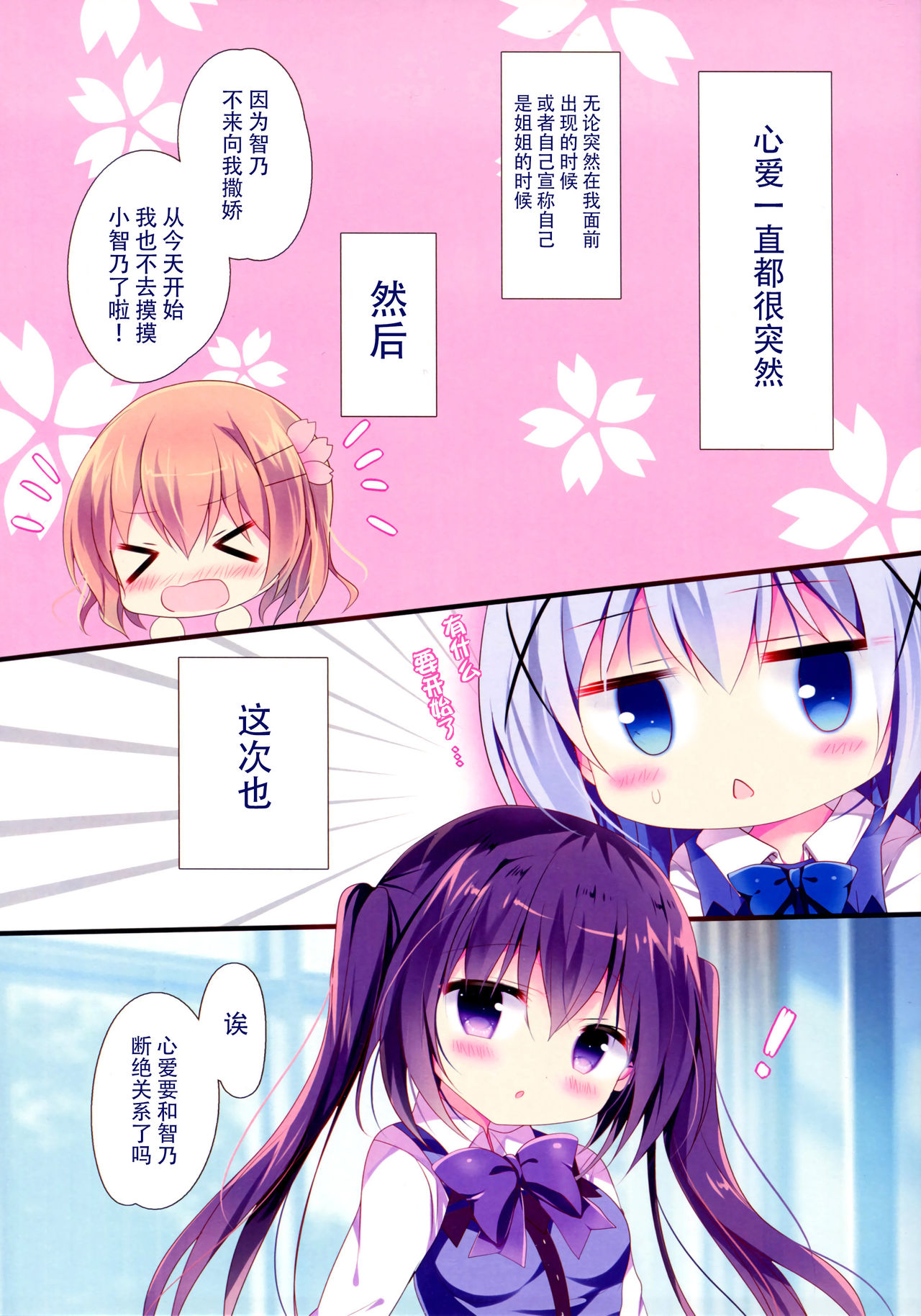 Chino-chan wa Amae Jouzu? page 5 full