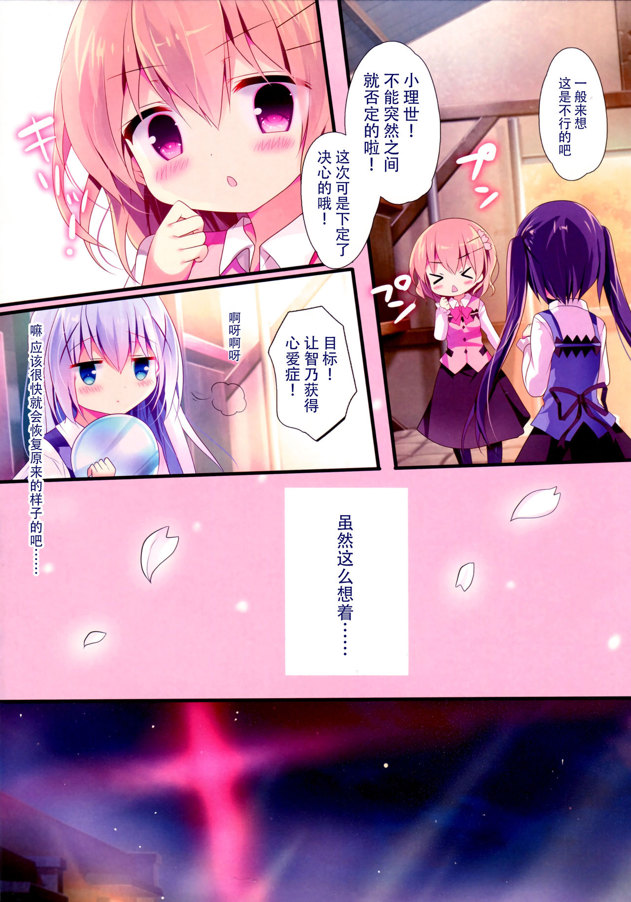 Chino-chan wa Amae Jouzu? page 6 full