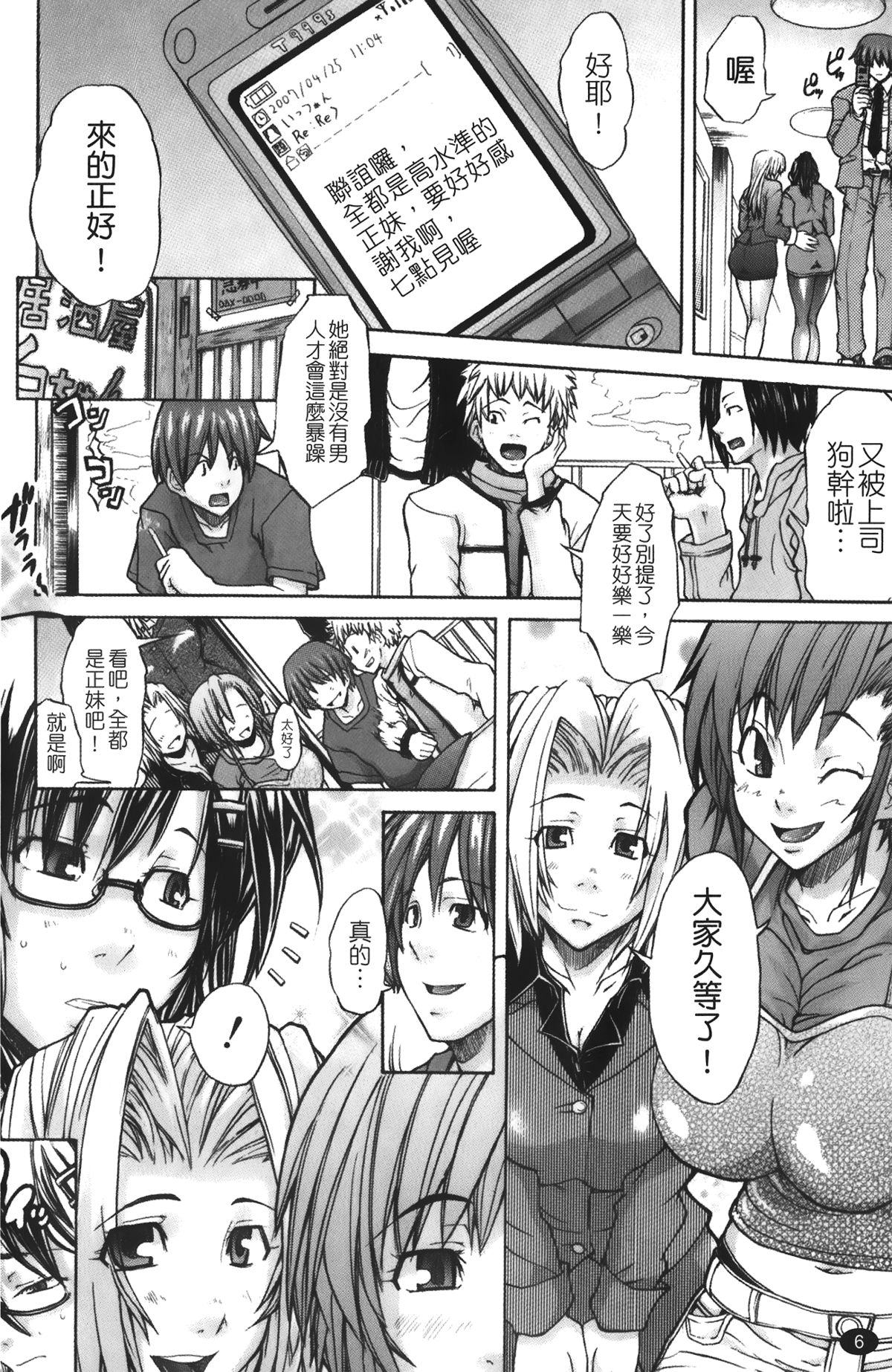 Yurushite Agenai | 無法原諒了! page 10 full