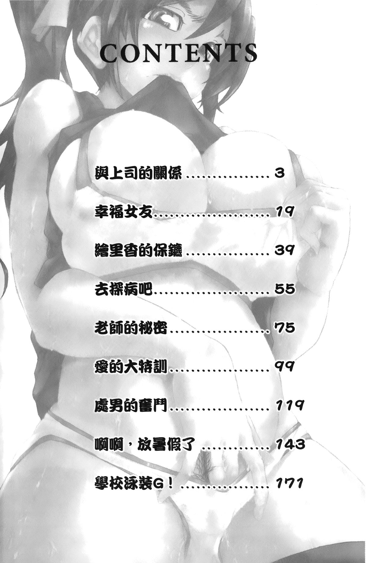 Yurushite Agenai | 無法原諒了! page 6 full