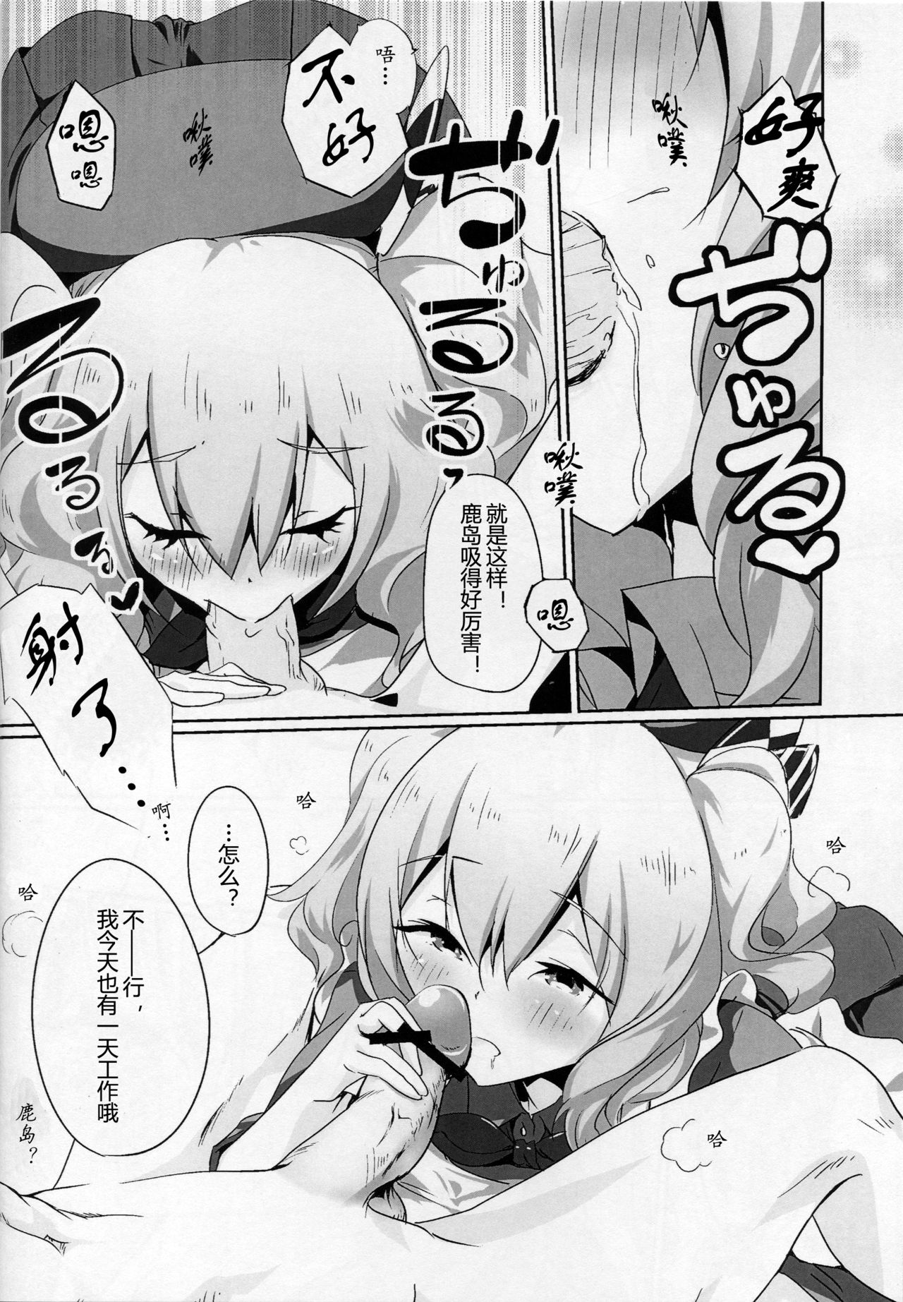 Kashima to Pakko-pako page 10 full