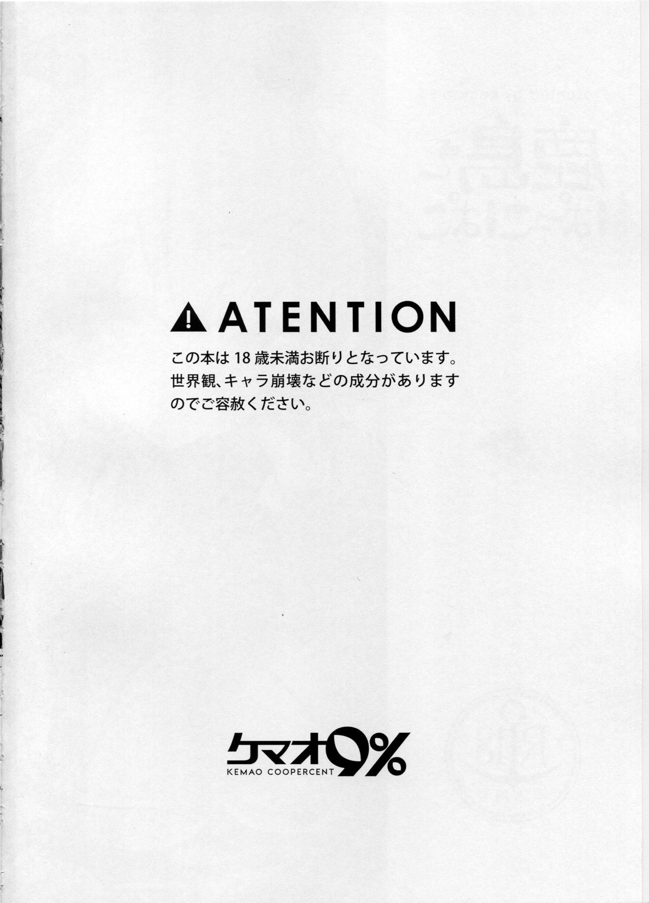 Kashima to Pakko-pako page 4 full