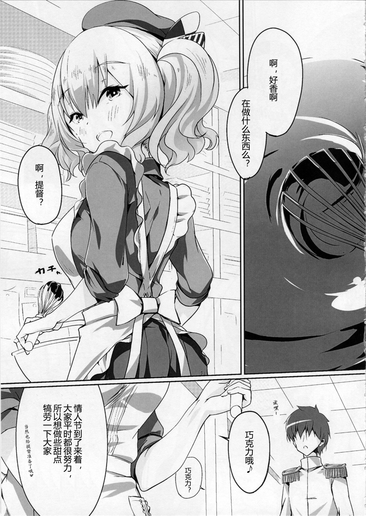 Kashima to Pakko-pako page 5 full