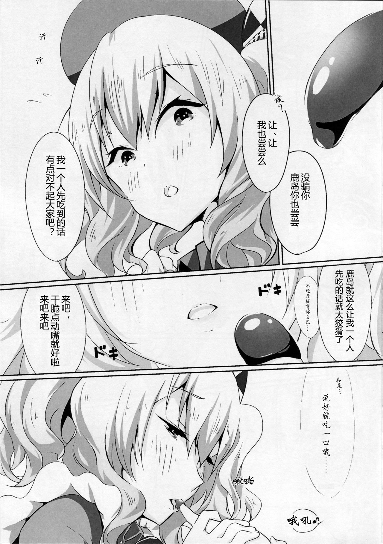Kashima to Pakko-pako page 7 full