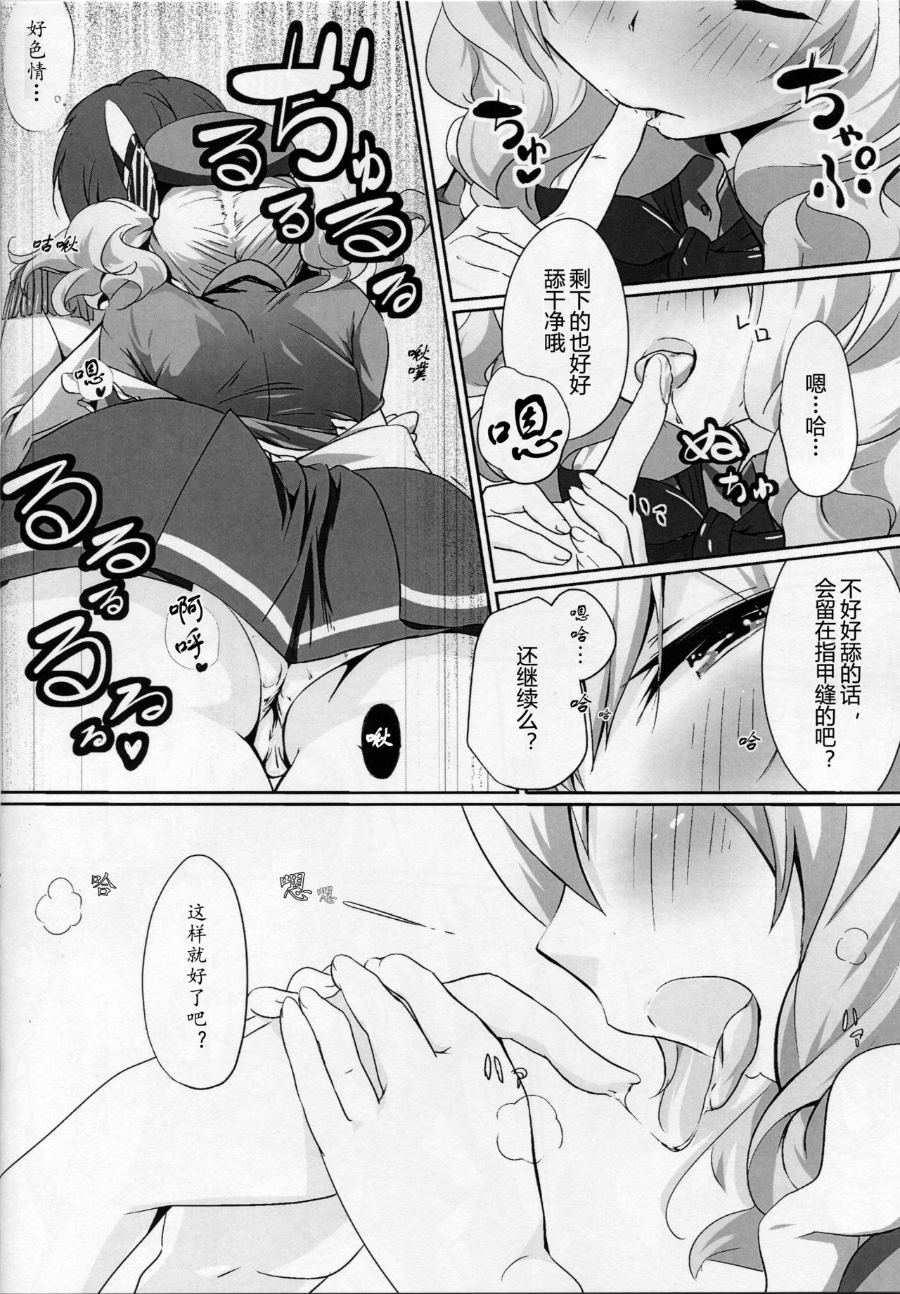 Kashima to Pakko-pako page 8 full