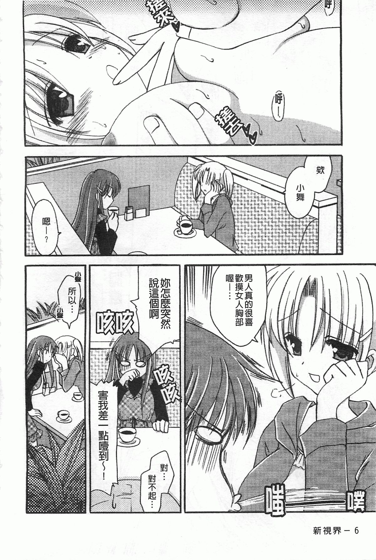 Koisuru Onnanoko | 戀愛中的女孩子 page 7 full