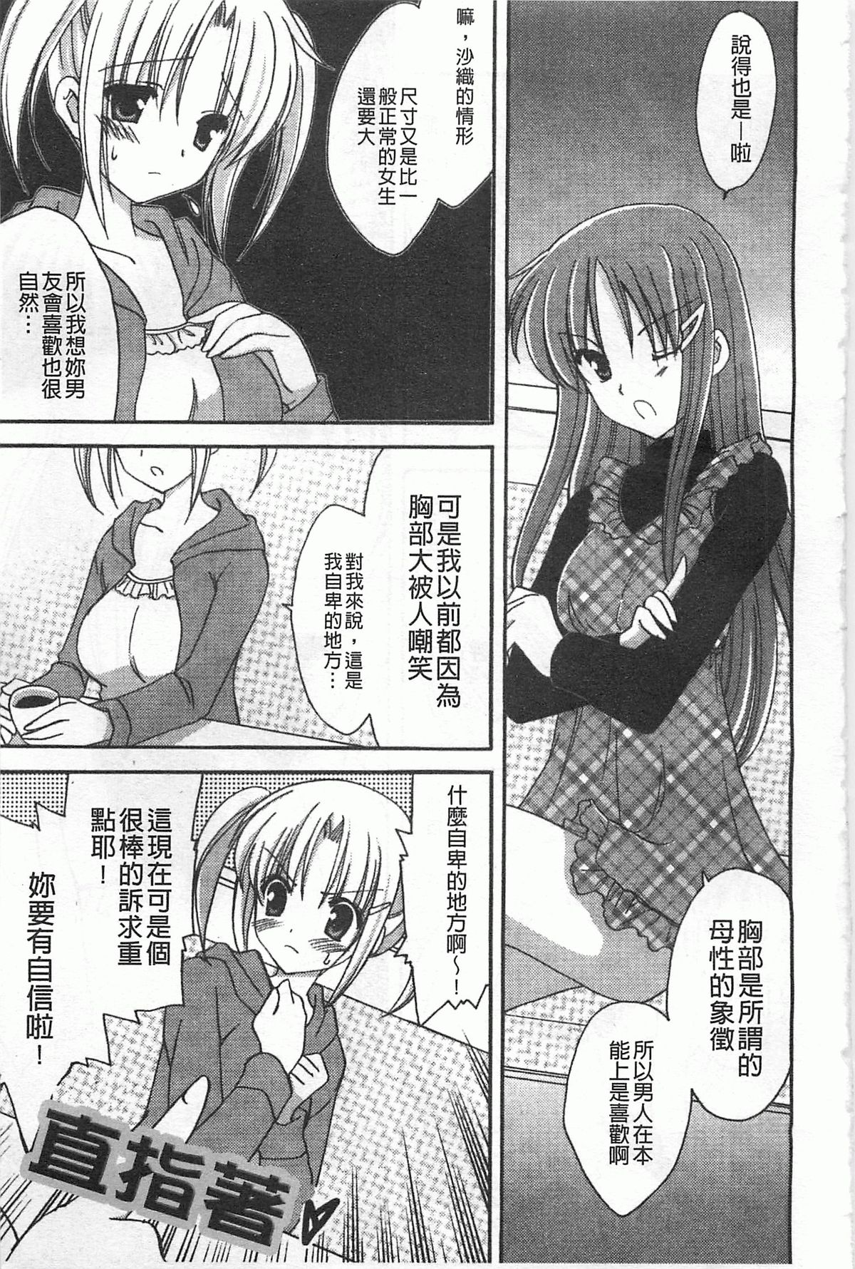 Koisuru Onnanoko | 戀愛中的女孩子 page 8 full