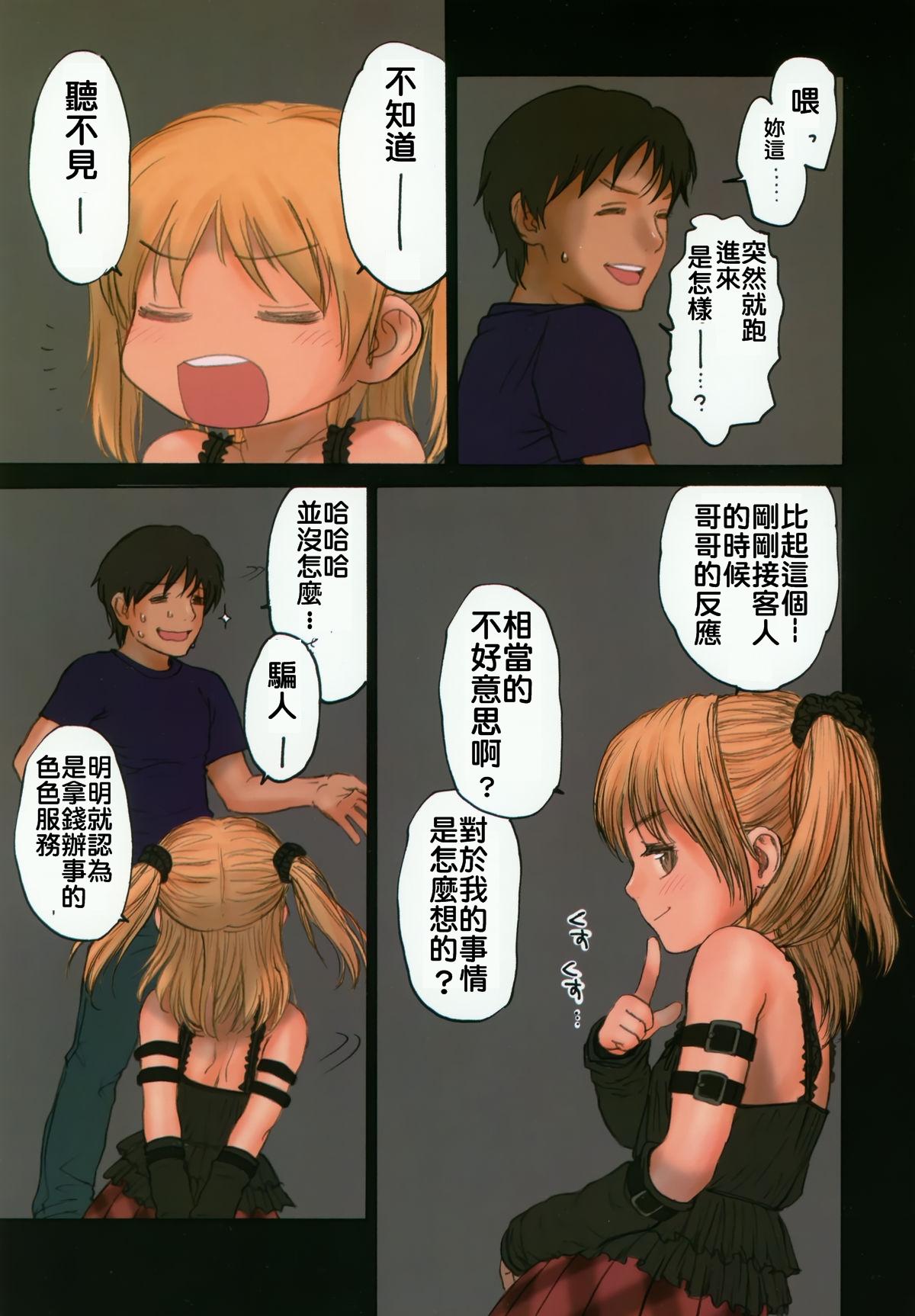Lolicon Special 3 page 10 full